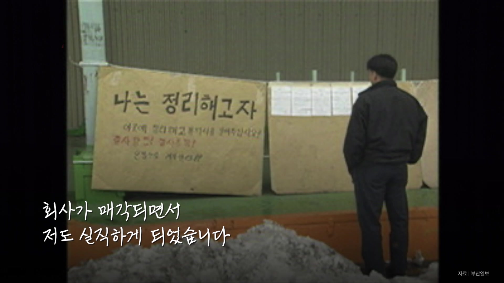 회사가 매각되면서 저도 실직하게 되었습니다