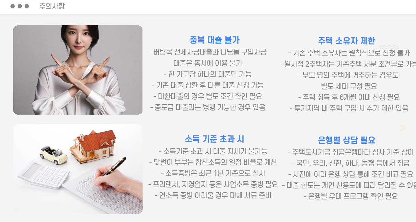 주의사항