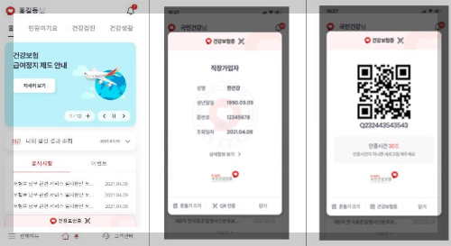 모바일건강보험증
