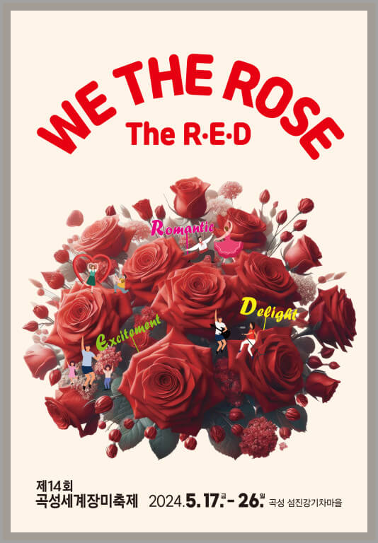 2024곡성장미축제 기간 내용 입장료 주차장 숙박[총정리]