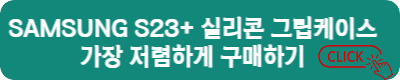 삼성 갤럭시 23