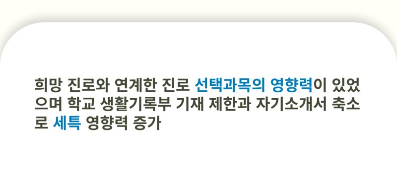세특 중요성