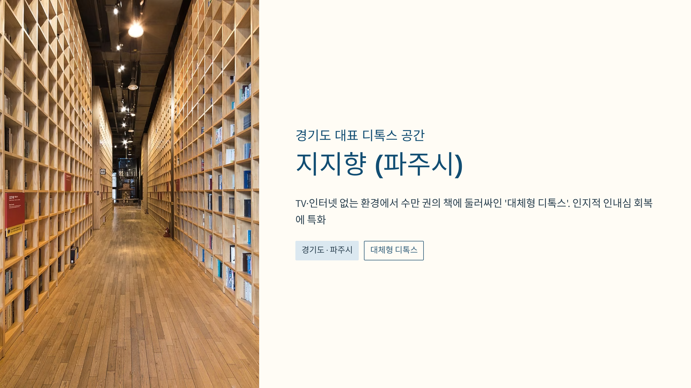 파주 지지향