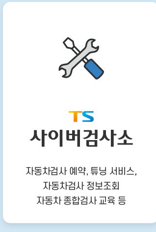 교통안전공단 홈페이지