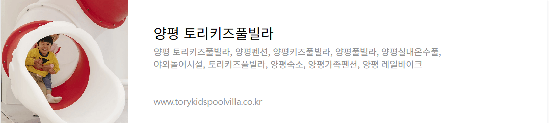 해외여행 못가는 가족을 위한 키즈펜션 추천