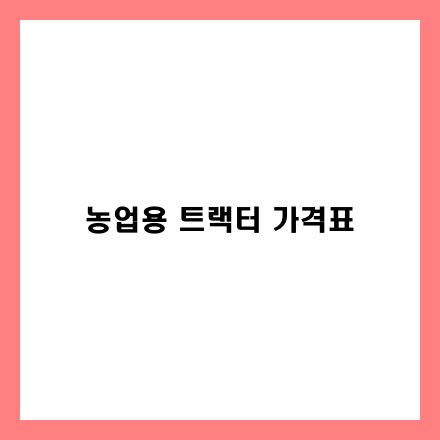 글 썸네일 인포그래픽