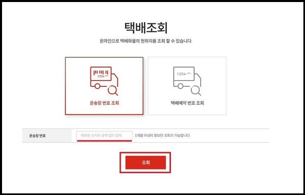 택배조회