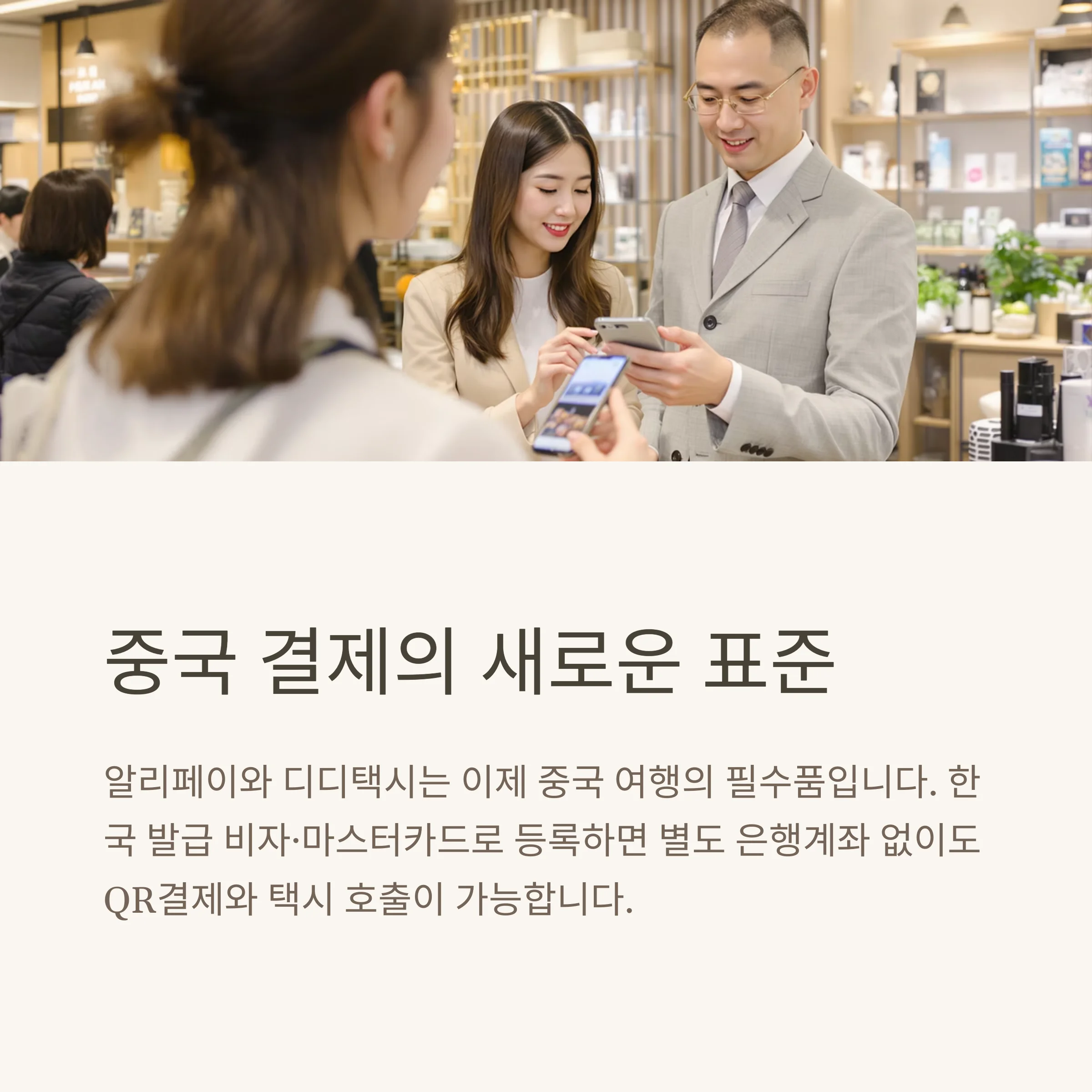 중국여행 필수! 알리페이 카드 등록