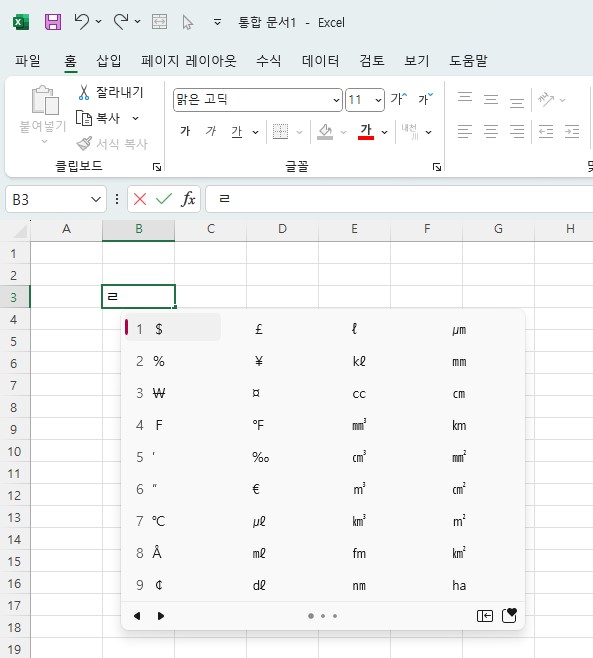 특수문자 단축키와 종류