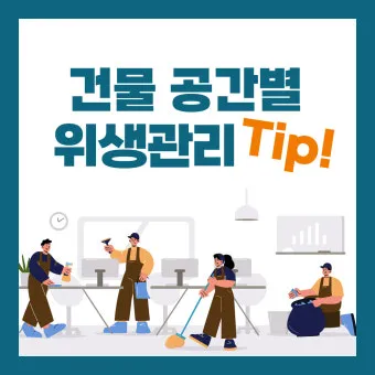 공간별 청소 순서 거실 주방 욕실 안방 30분 루틴_19