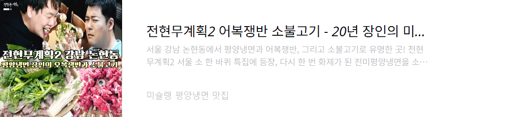 미슐랭-평양냉면집
