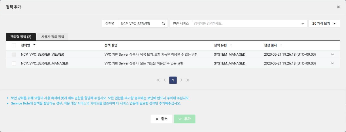 NCP Sub Account 최소 권한 정책 선택 화면