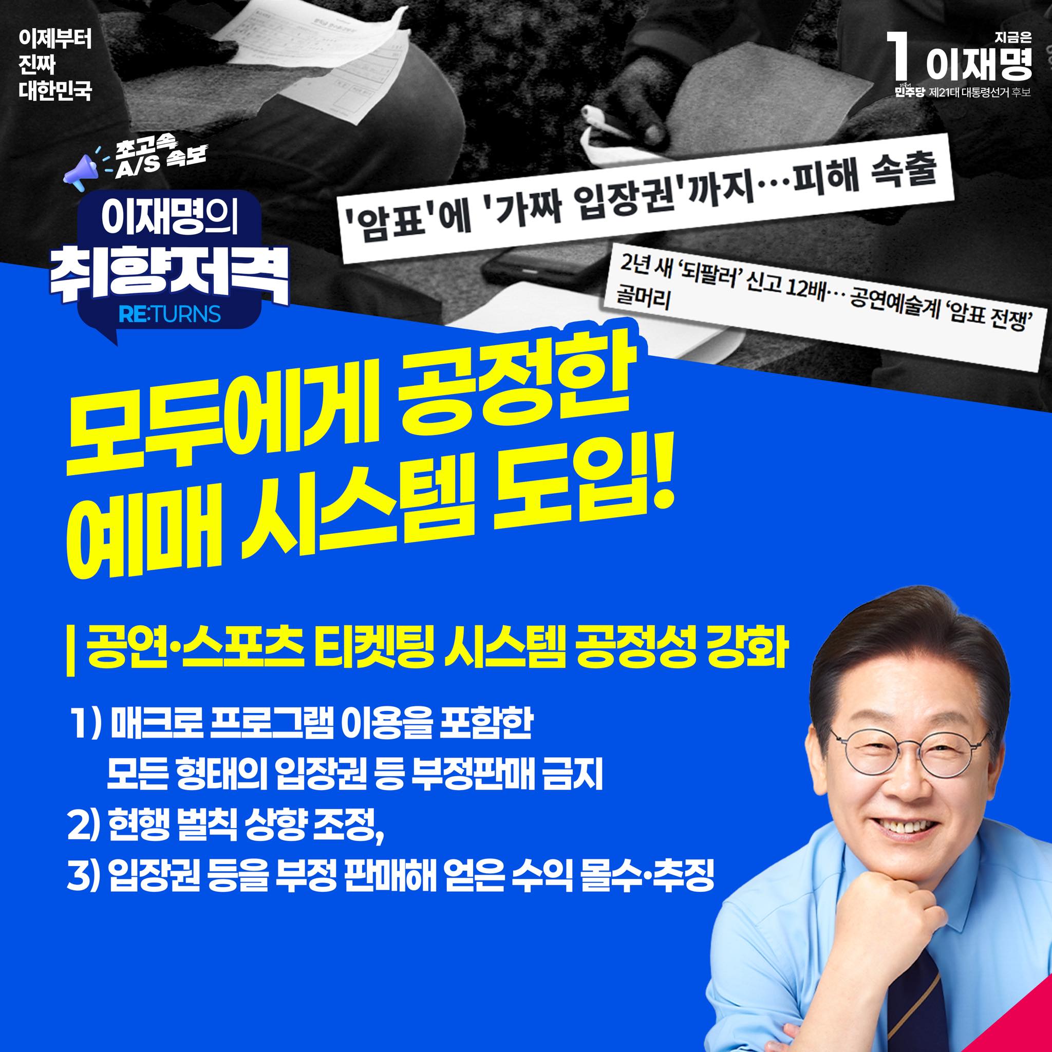 이재명 대선 공약16