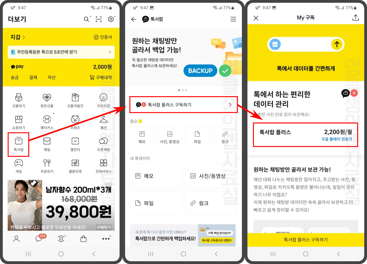 카카오톡 톡서랍 구독하기