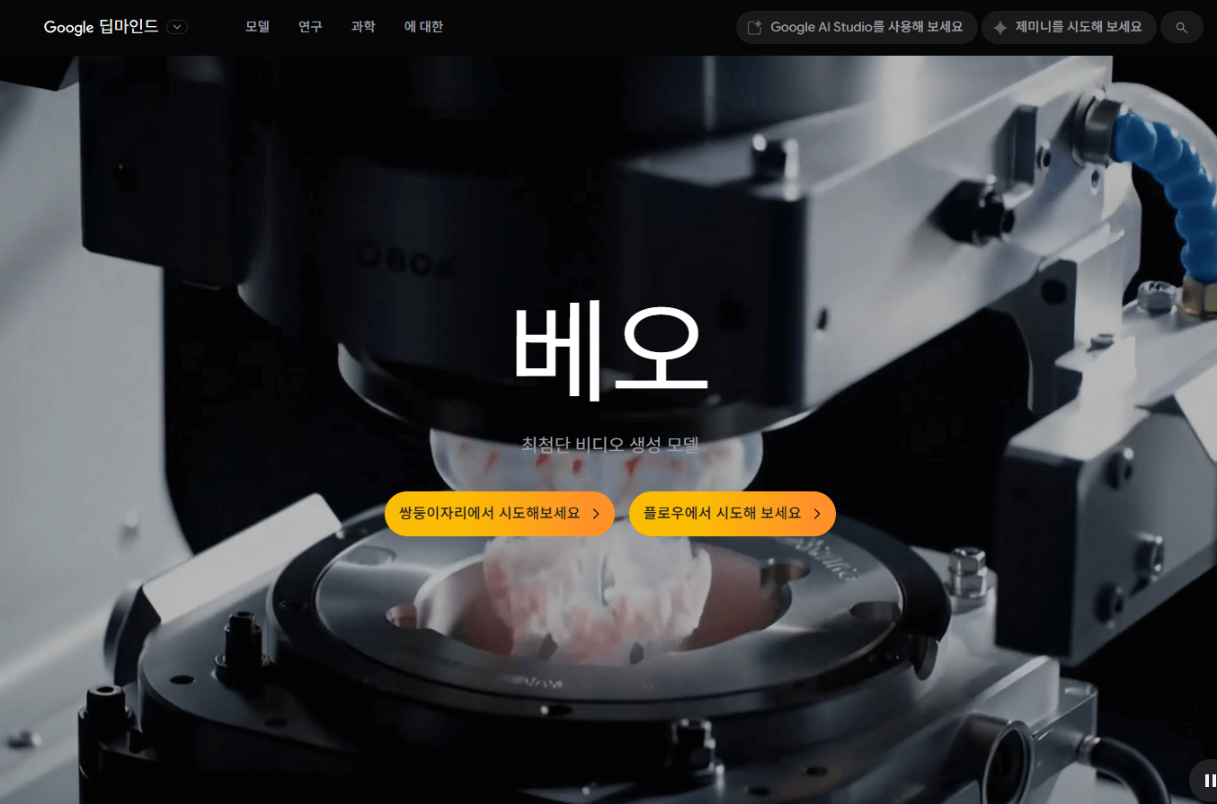 베오(Veo) 3 사용법, Sora, Runway, Pika 와 비교분석