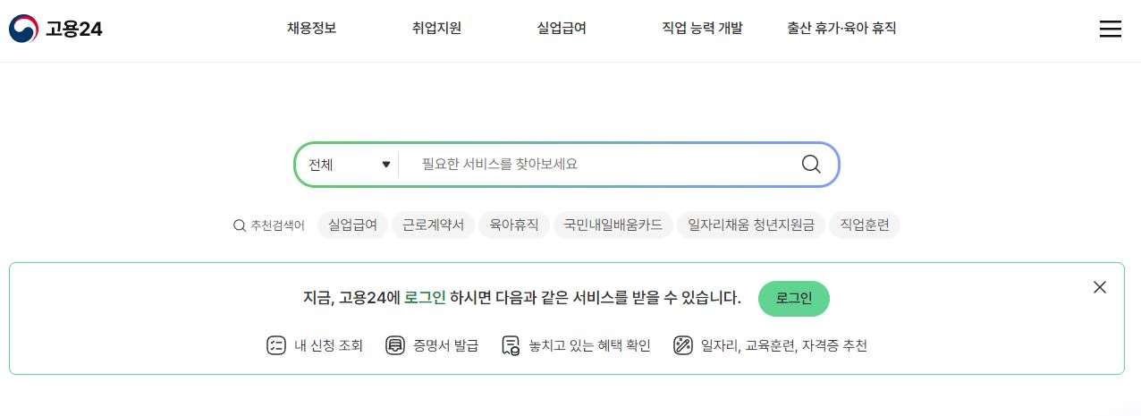 고용24 홈페이지