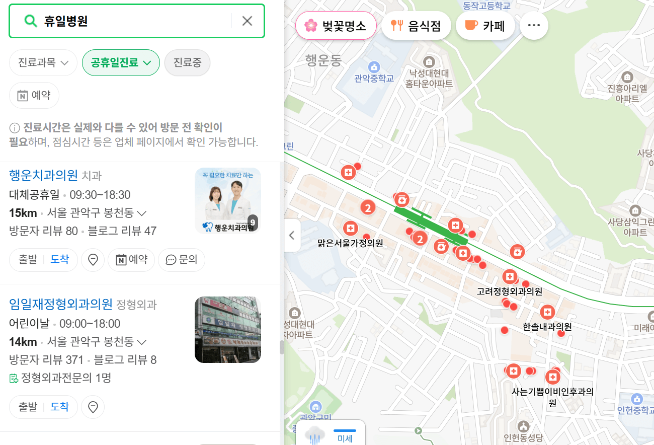 일요일, 공휴일 문여는 병원 약국찾기, 상비약 파는 편의점 찾기
