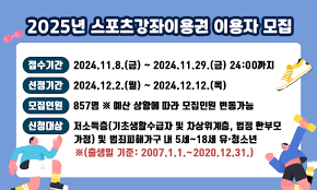 2025스포츠강좌이용권신청 