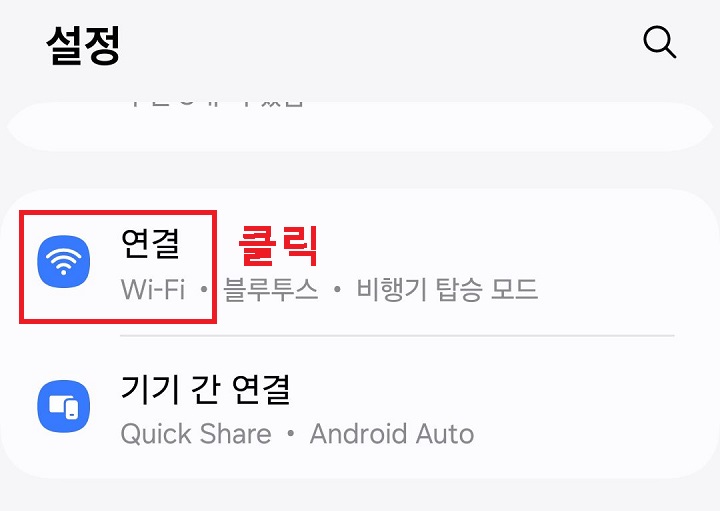연결 메뉴 클릭함