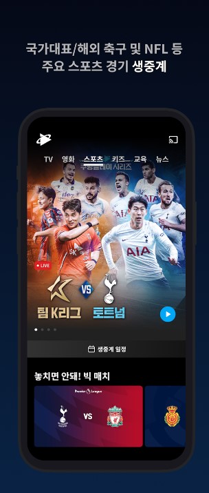 손흥민 토트넘 친선경기 보기(다시보기)