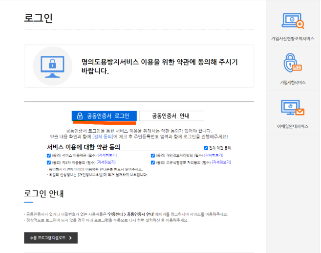 휴대폰 명의도용 방지 서비스 바로가기