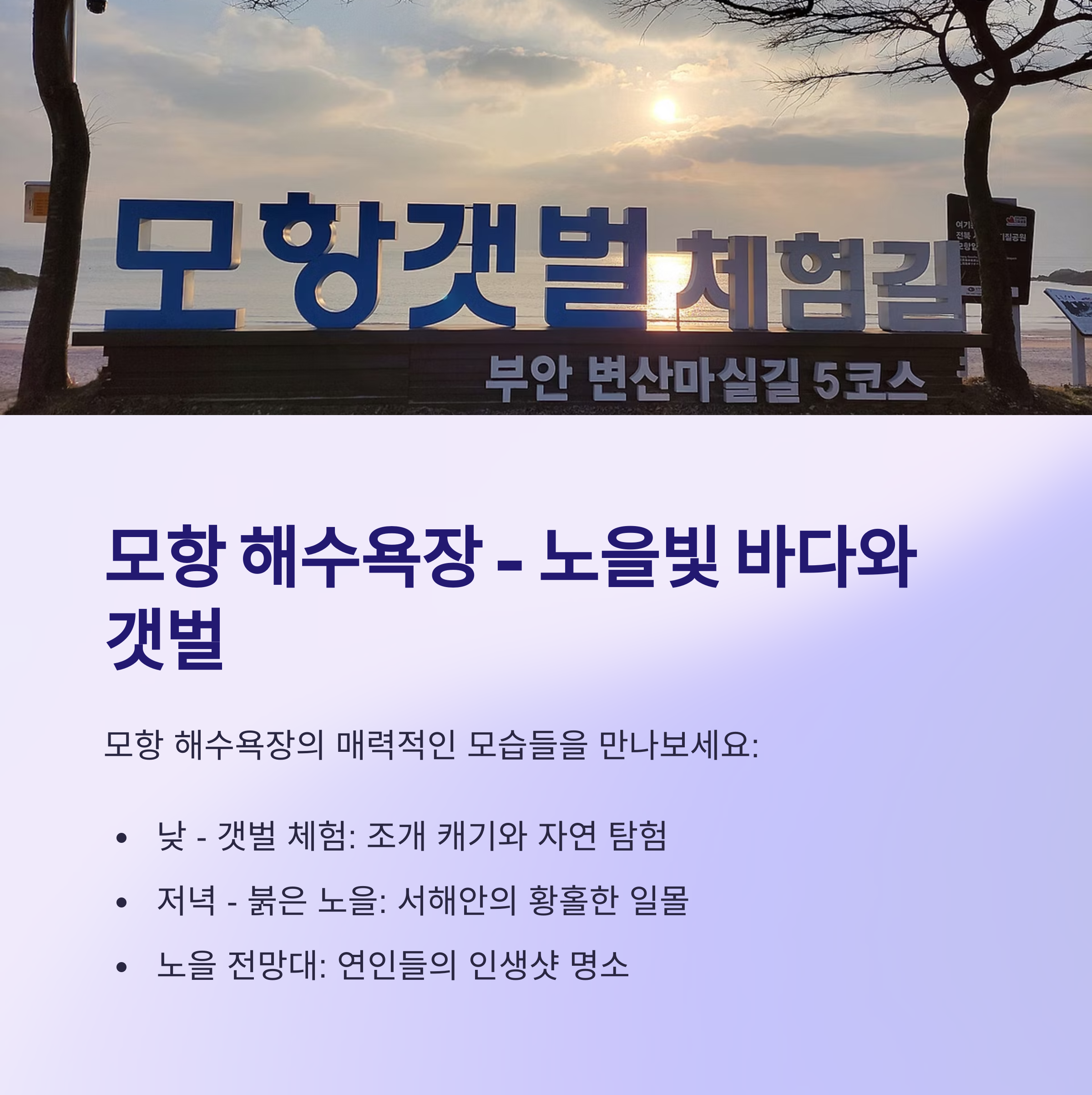모항 해수욕장