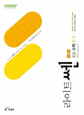 2025 쎈B 중1 1 중1 2 교재 리뷰와 답지 모음집_11