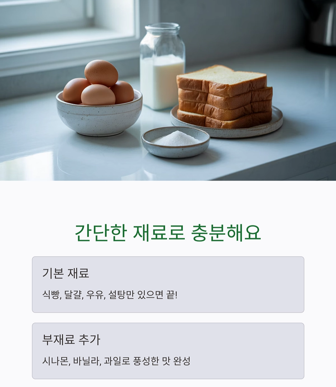 바삭하고 촉촉한 식빵프렌치토스트, 아이 간식으로 딱이야!