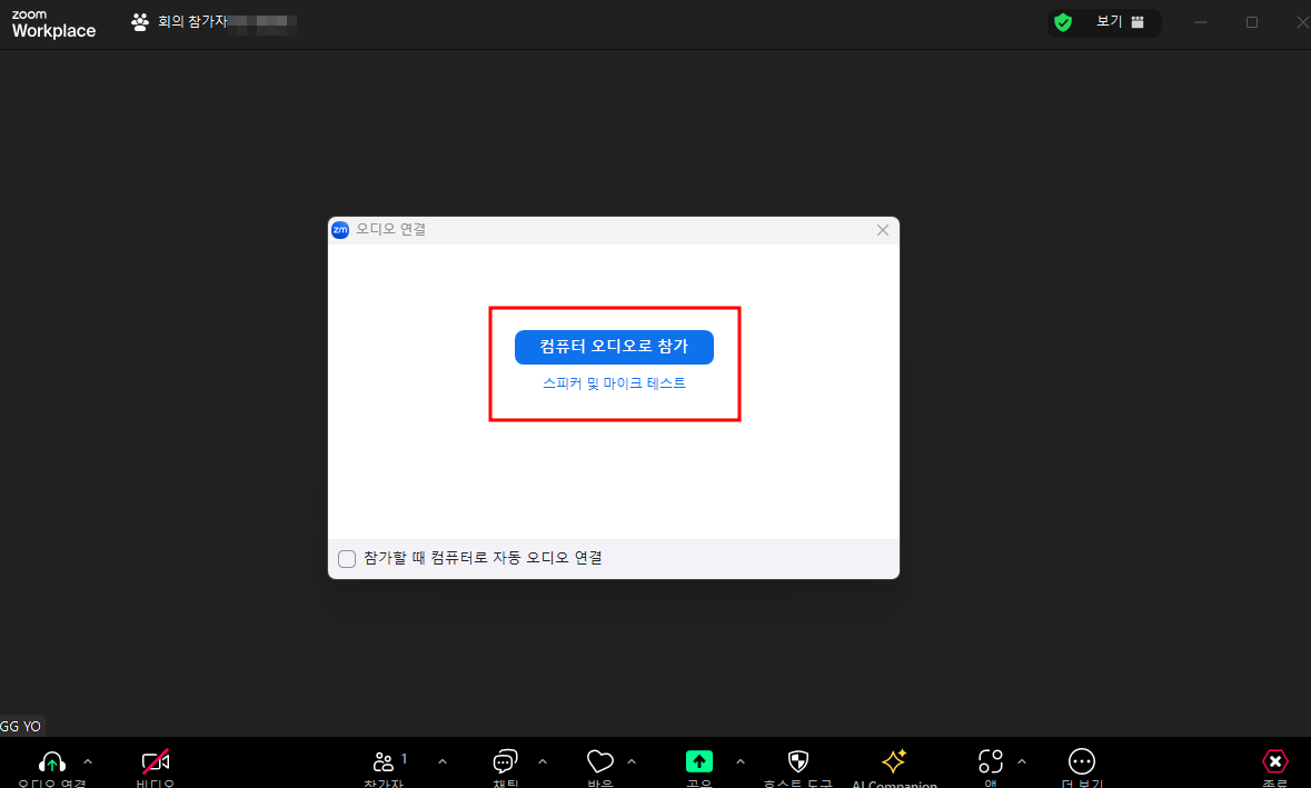 줌 새 회의