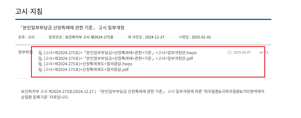 산정특례 대상 질병 코드8