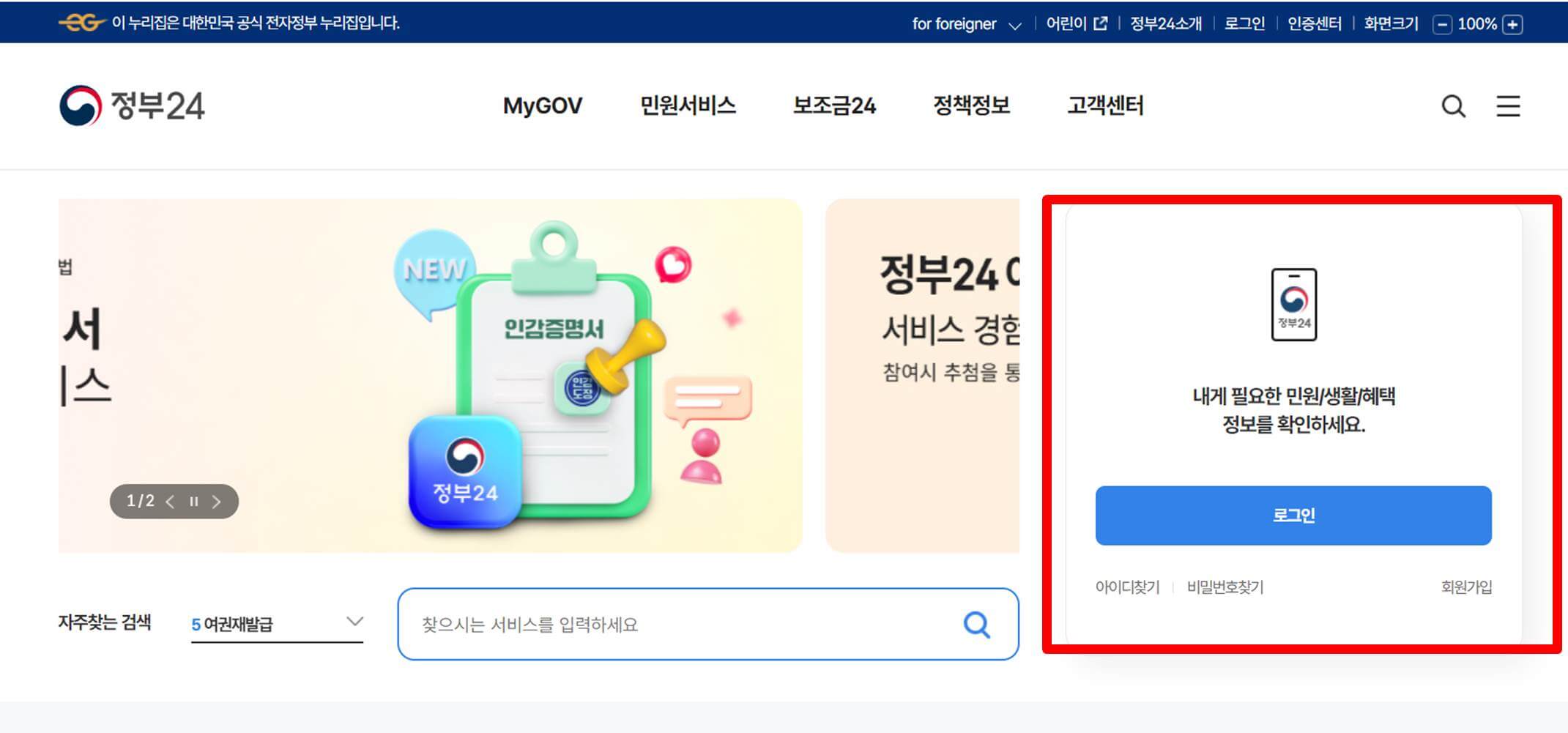 인감증명서 온라인 발급 방법