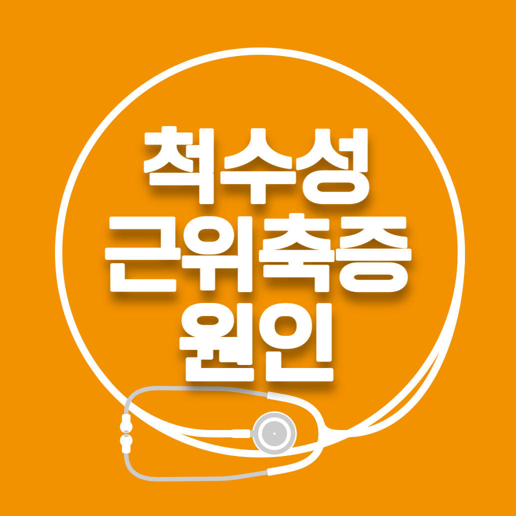 척수성 근위축증.