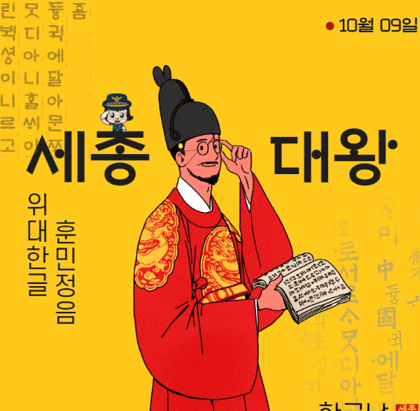 세종대왕