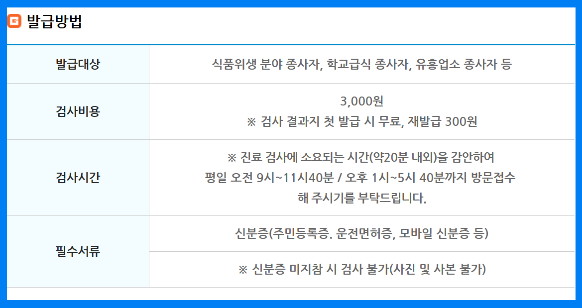 광진구 보건소 보건증 발급 방법