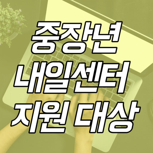 고연령층 취업 지원