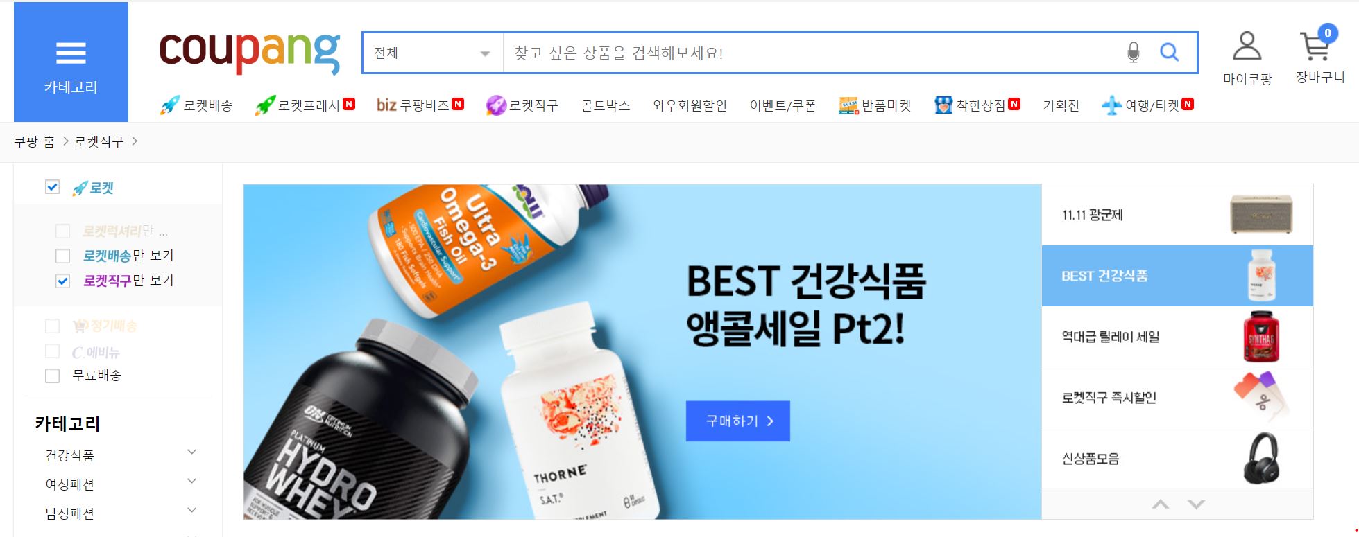 건강기능식품
