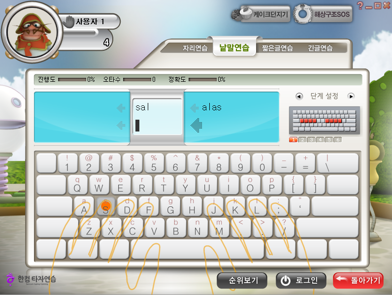 한컴 타자연습 다운로드