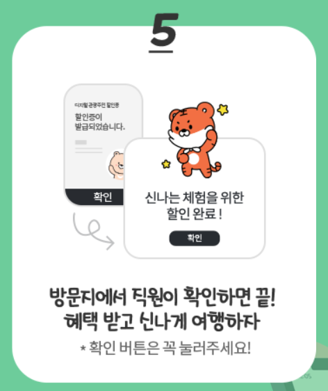 디지털 관광주민증 발급 방법 및 혜택 안내