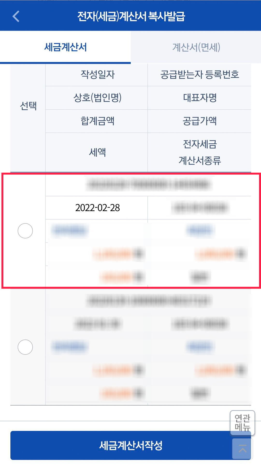 홈택스_모바일_전자세금계산서_41