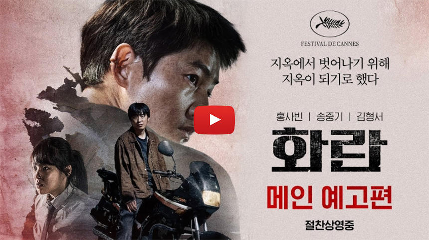 화란-영화-줄거리