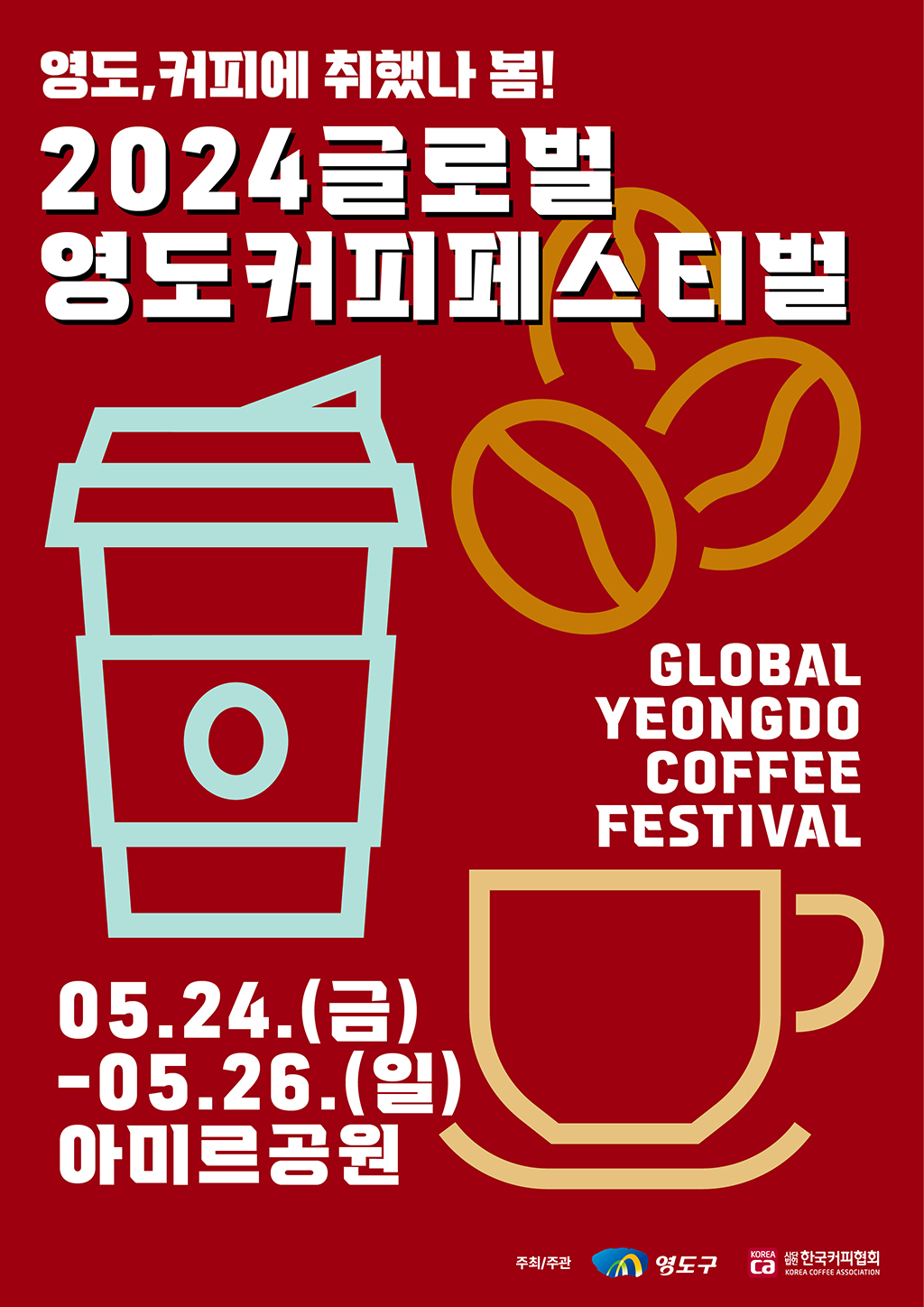 글로벌-영도페스티벌