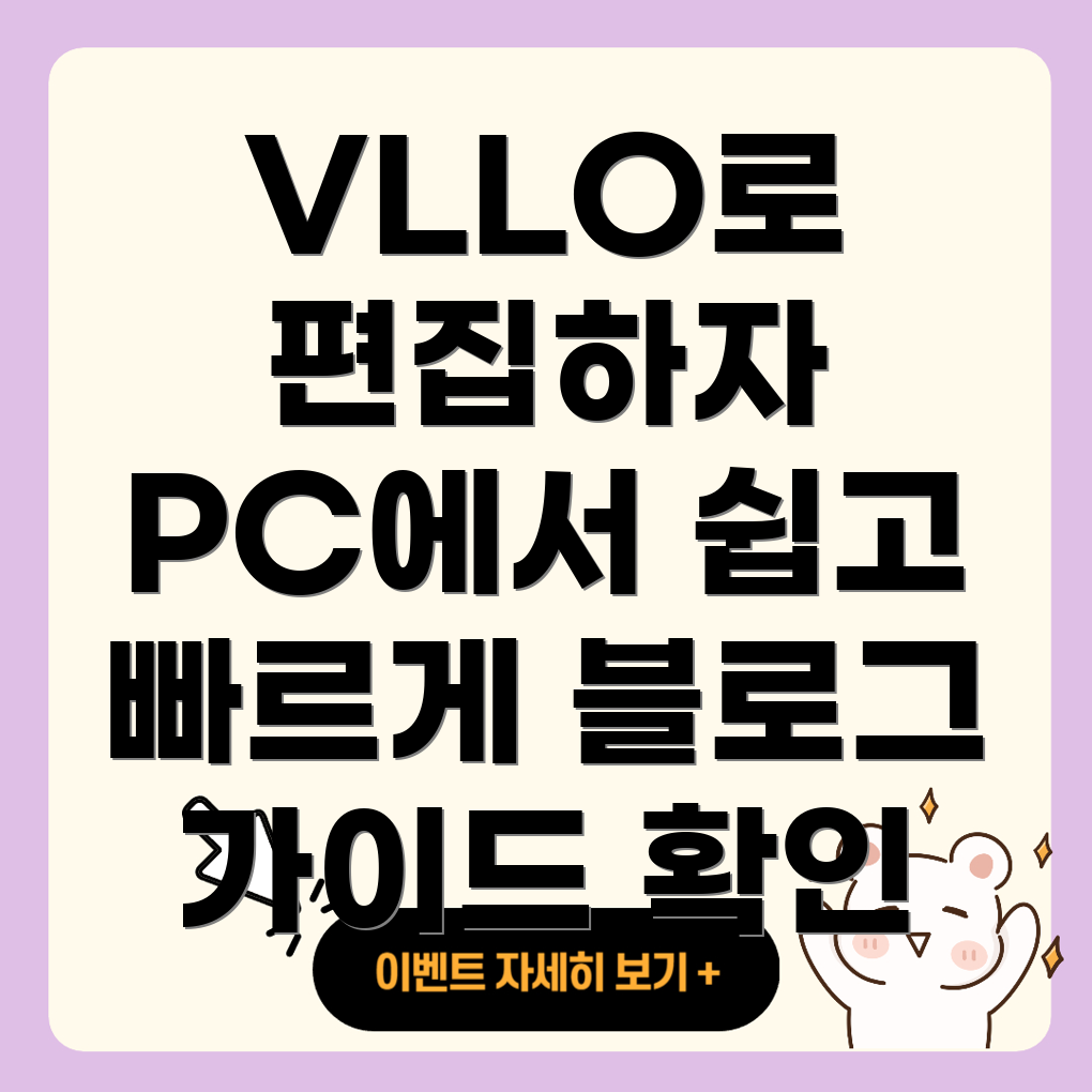 VLLO 컴퓨터 사용법