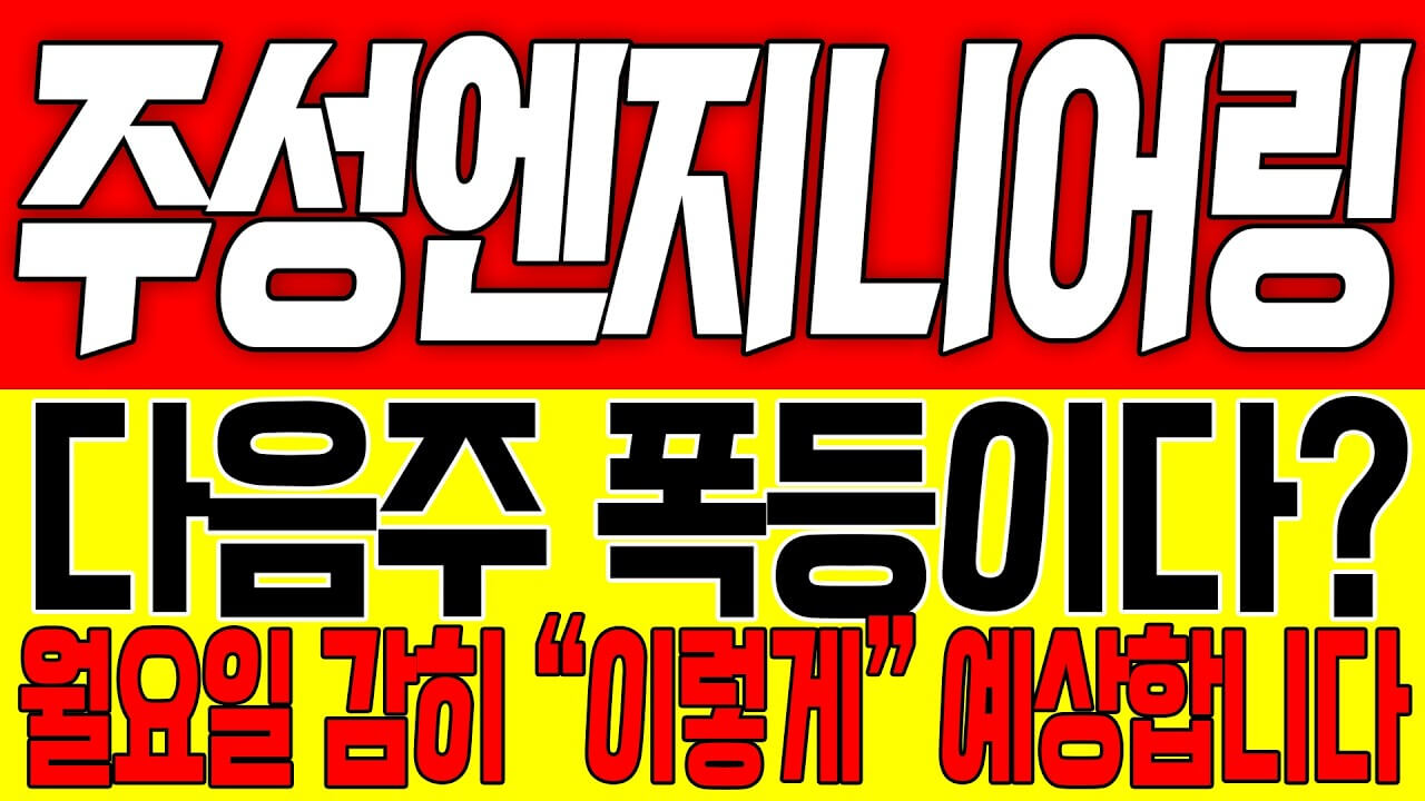 주성엔지니어링 주가 전망