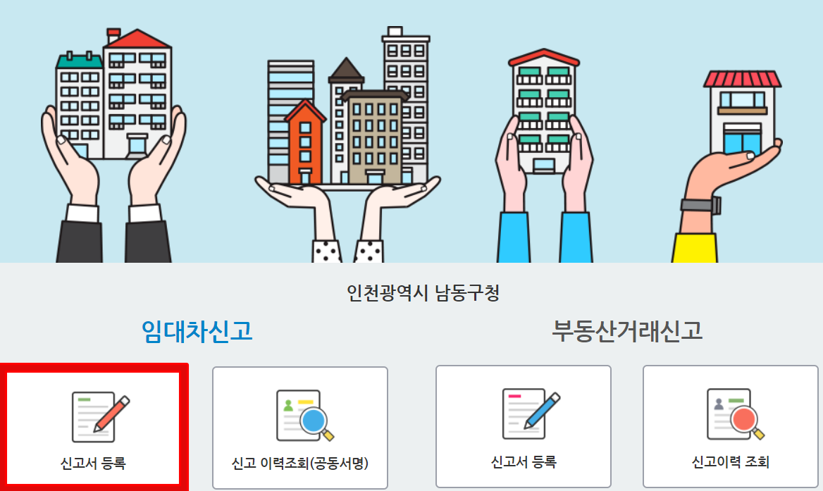 관할지역-사이트에서-임대차신고-신청하기