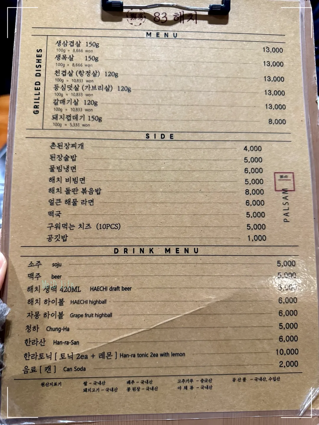 부산-동래-고기-맛집-83해치-웨이팅-메뉴판