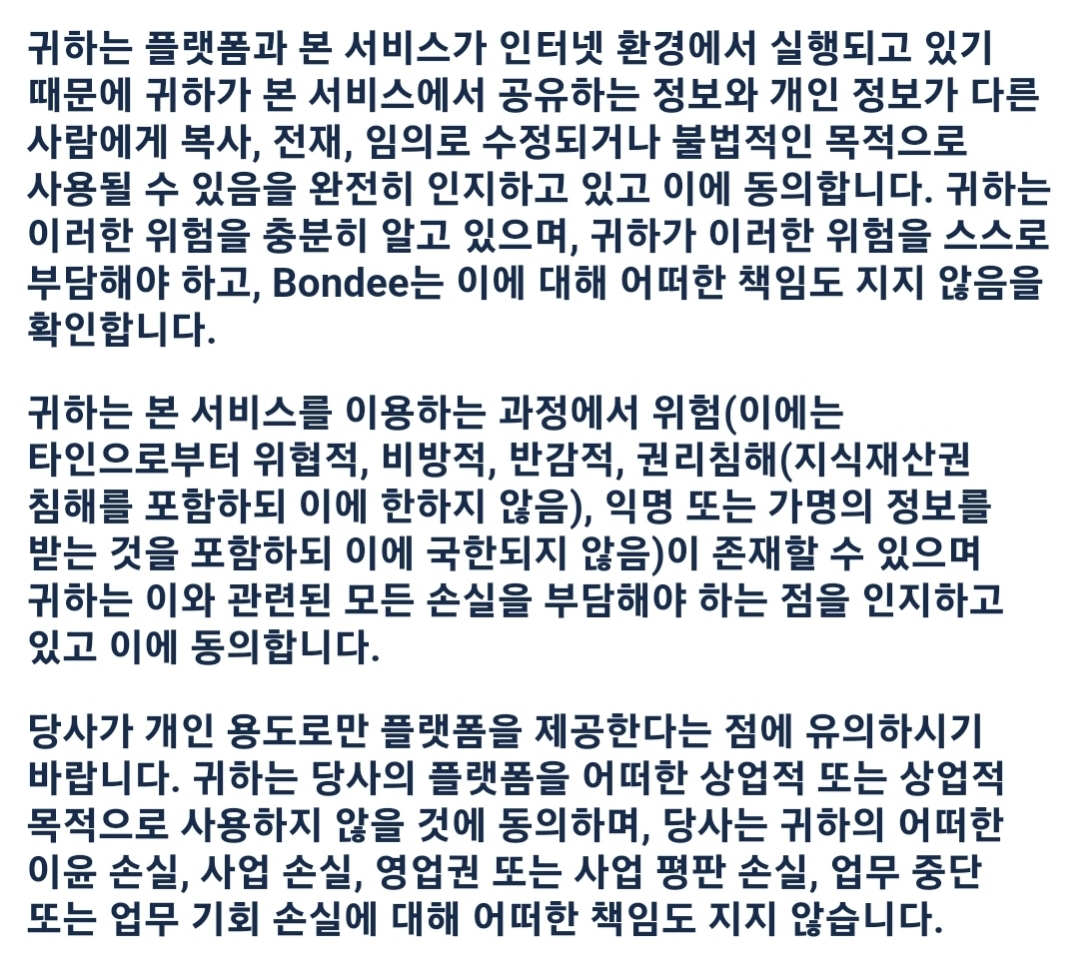 본디-서비스-이용-약관