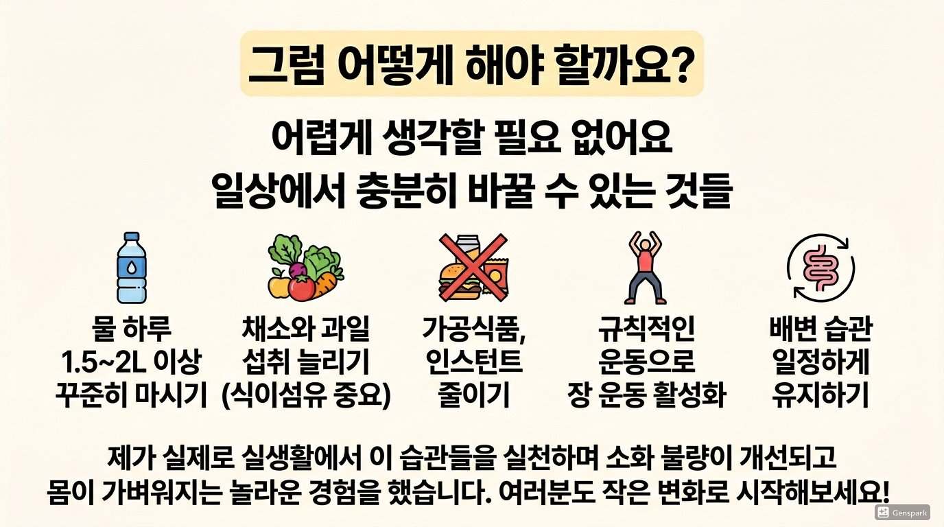장 건강 개선하는 실천 방법