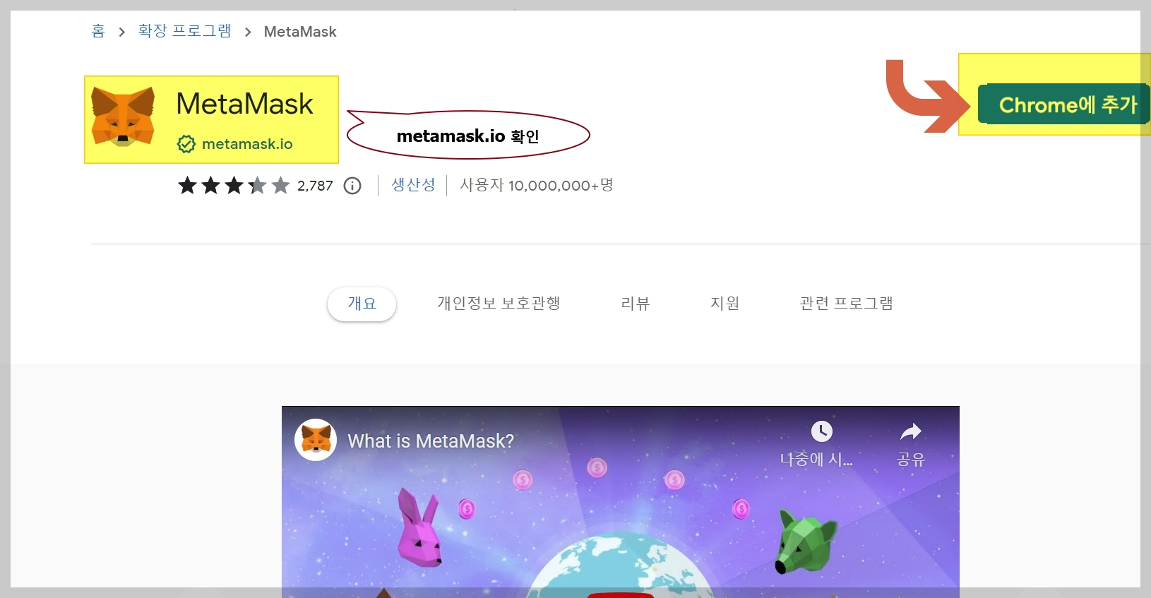 NFT, NFT 지갑, 메타마스크, 메타마스크 설치, 메타마스크 지갑, METAMASK, METAMASK설치, METAMASK지갑