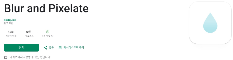 Blur and Pixelate앱 소개