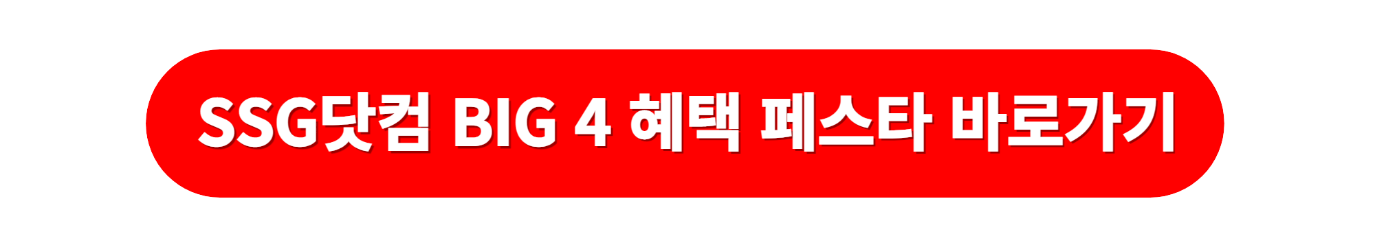 SSG닷컴 숙박세일페스타